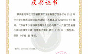 第26届江苏省科技模型大赛成绩揭晓（附我校获奖情况）