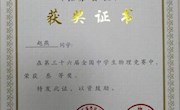 物理竞赛喜报