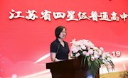 周区长在我校四星揭牌仪式上的讲话