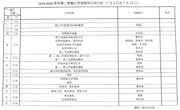 2019-2020学年第二学期工作安排期末倒计时