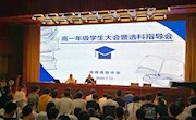 引领个性发展 规划学业生涯