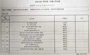2020—2021学年第一学期第四周工作安排