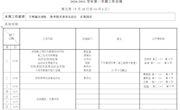 2020—2021学年第一学期第五周工作安排