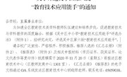 转发《吴教人函〔2020〕53号关于评选吴中区第六批“教育技术应用能手”的通知》