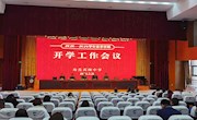 新学期,新起点,新目标,新希望