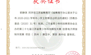 第27届江苏省青少年科技模型大赛获奖喜报！