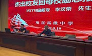 情系母校，不忘桑梓