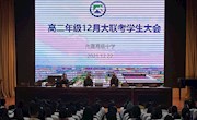 高二年级学生大会简讯