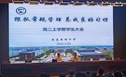 高二上学期学生大会简讯