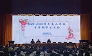 冲刺学考 奋勇向前——高二年级下学期学生大会