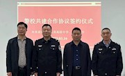 筑牢安全防线，校警协力共建平安校园