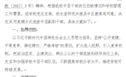 吴中区甪直高级中学2023年中层副职干部竞聘选拔方案