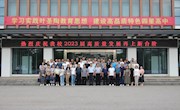 盛夏迎远客 互鉴共提升