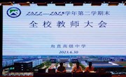 回首耕耘路，筑梦新征程