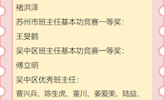暖触衣襟漠漠香，在光阴里植贤育人 ——甪直高中班主任节优秀班主任巡礼