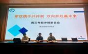 家校携手共冲刺 双向奔赴赢未来