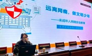 网络安全护航青春，文明少年扬帆起航