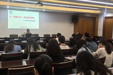 班级管理智慧：让“问题行为”变成成长契机 ——我校开展青年教师成长营活动