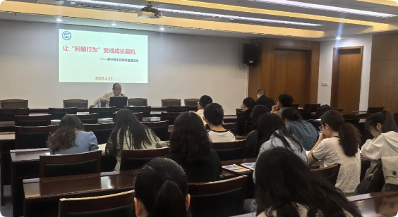 班级管理智慧：让“问题行为”变成成长契机 ——我校开展青年教师成长营活动