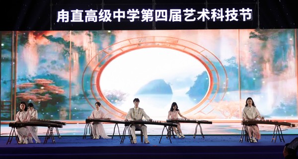 艺科融通向未来——我校举办甪直高级中学第四届艺术科技节开幕式