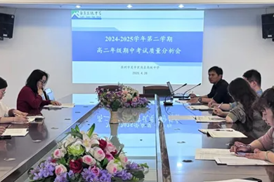 家校共筑基石稳·师生同砌广厦高 ——高二期中会议的三重叙事