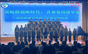 青春礼赞新时代  爱国情怀谱华章——甪直高级中学高二年级合唱展演