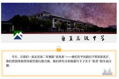 知行合一，风华自成——高二年级优秀学生风采展