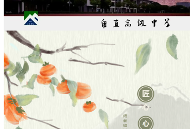 一“甪”匠心||师者如光 微以致远——高三语文教研组风采展