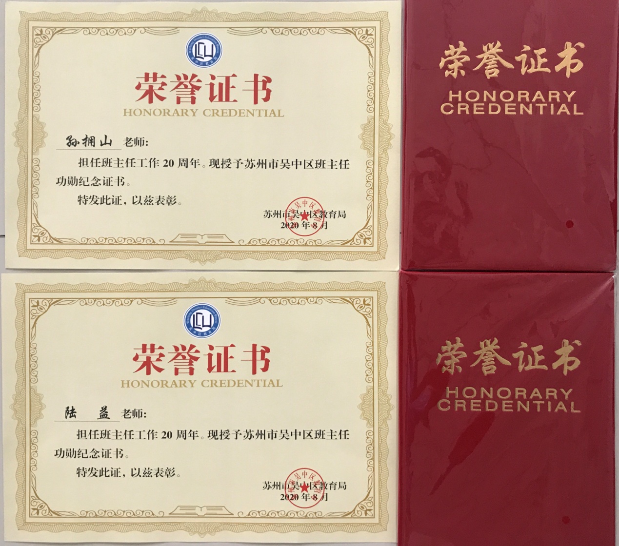功勋班主任喜报
