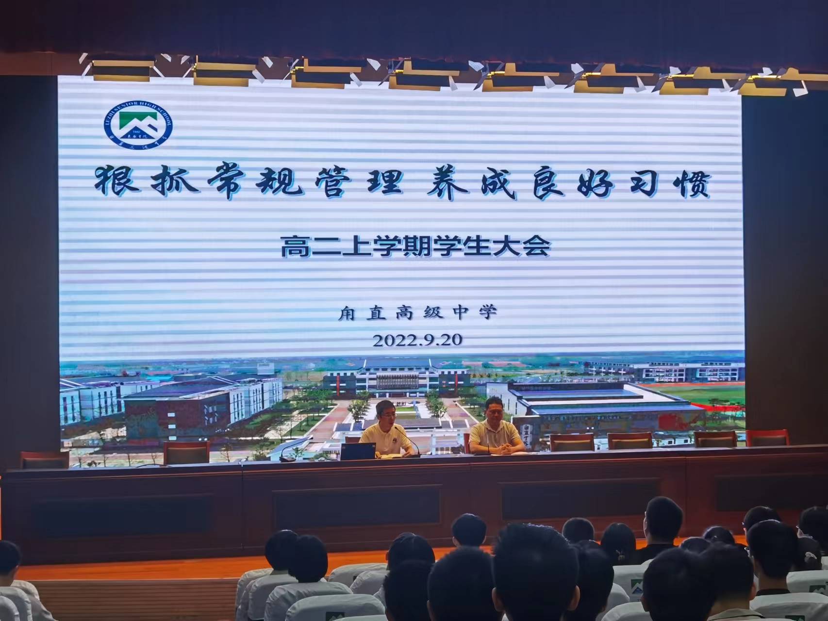 高二上学期学生大会简讯