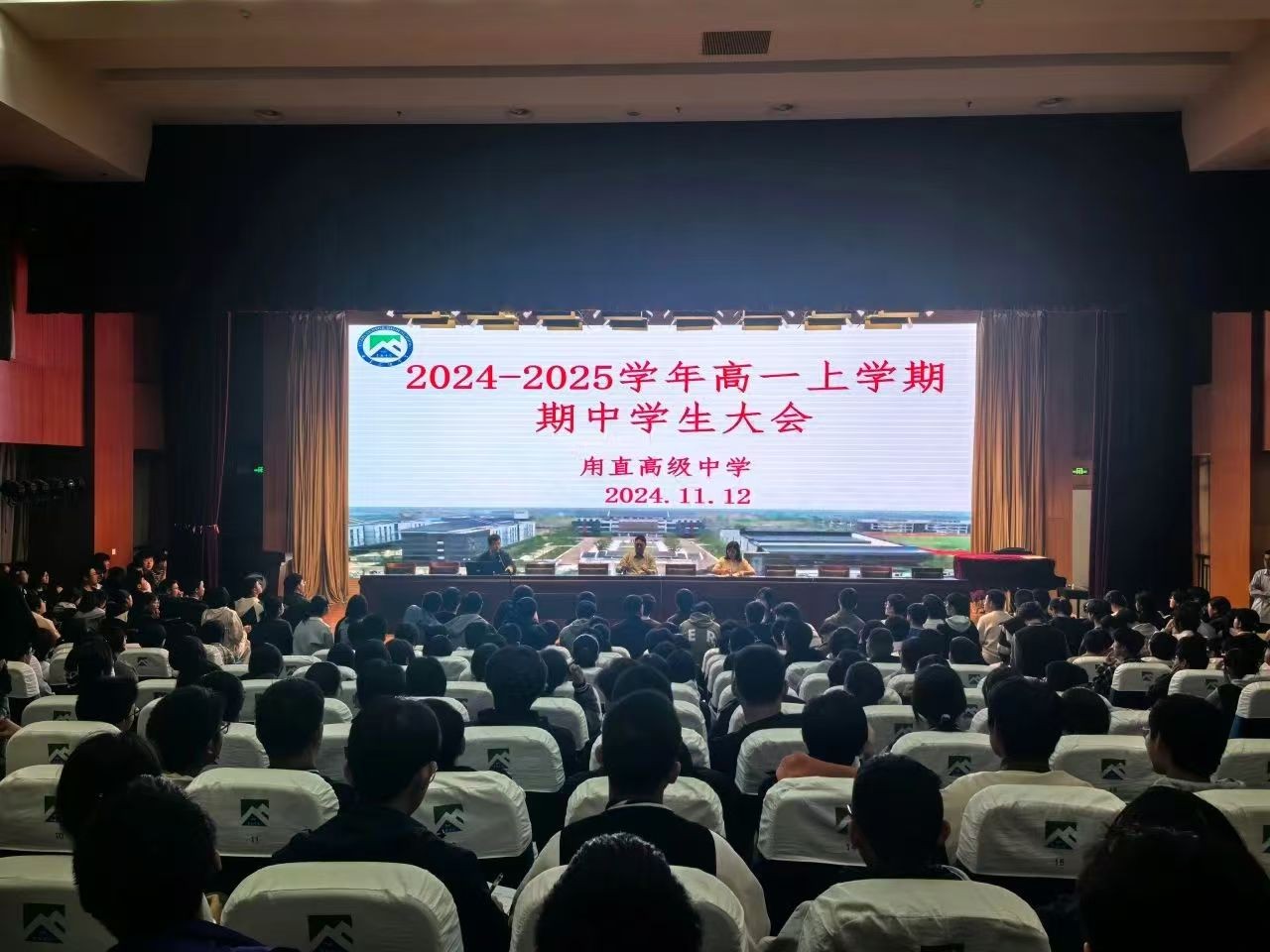 共赴新程：高一期中总结大会全纪实