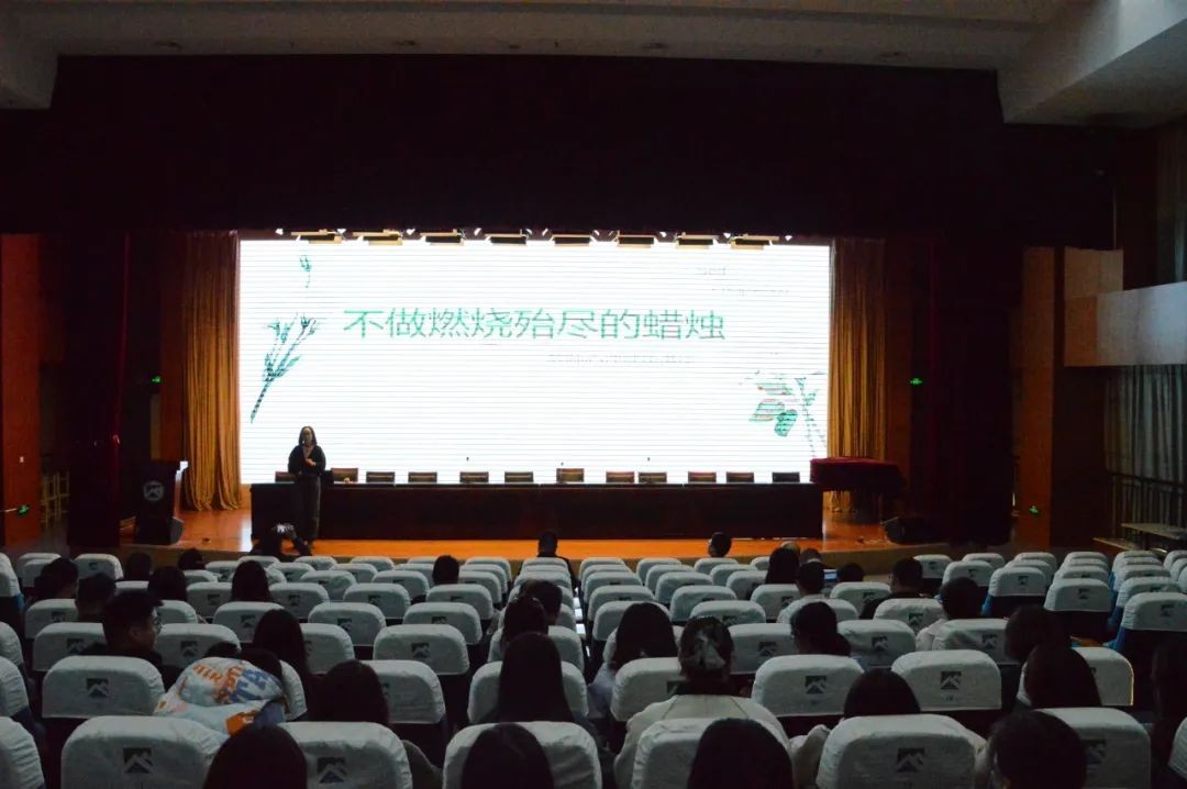 不做燃烧殆尽的蜡烛——我校举办教师心理健康讲座
