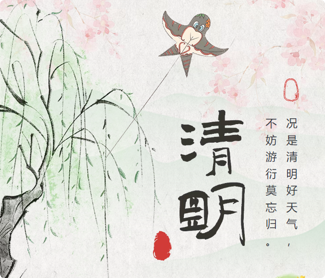 一“甪”提醒——况是清明好天气 不妨游衍莫忘归