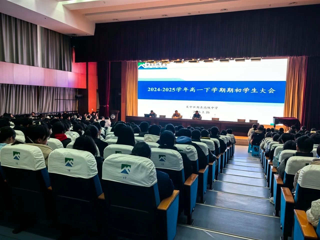 春风有信 成长有约——高一年级期初学生大会解锁成长新姿势