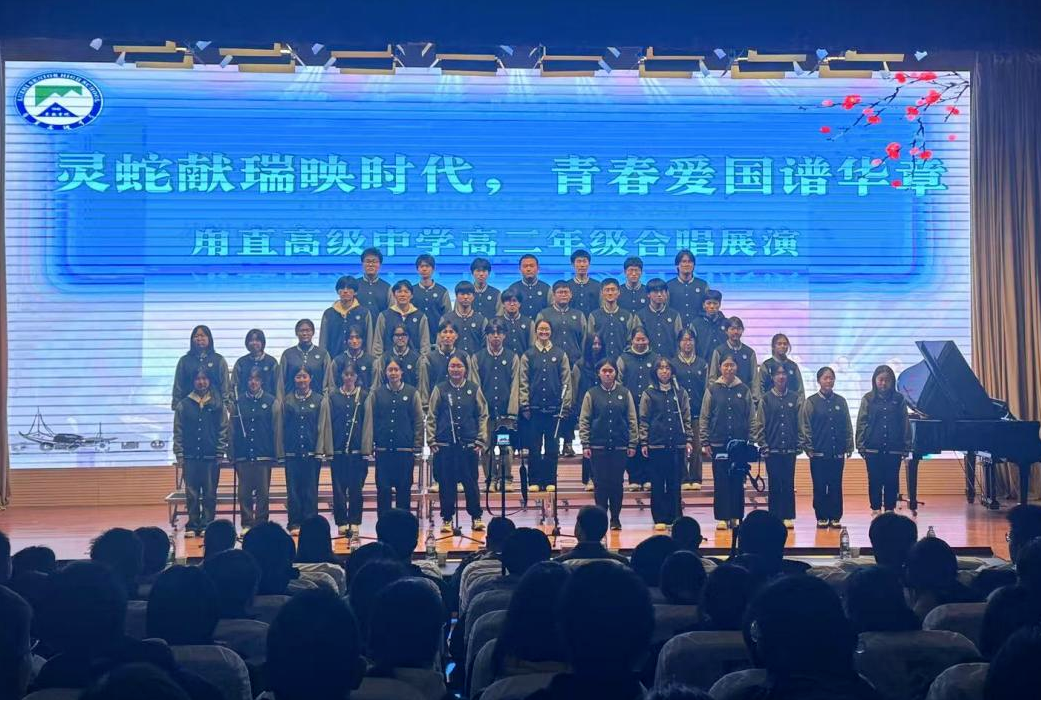 青春礼赞新时代  爱国情怀谱华章——甪直高级中学高二年级合唱展演