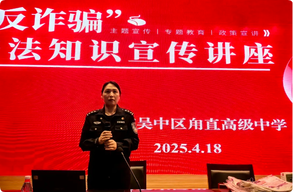 上好反诈第一课 协同努力筑防线