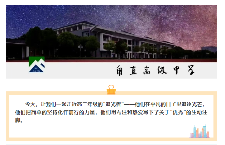 知行合一，风华自成——高二年级优秀学生风采展