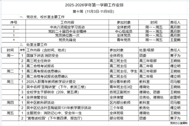 2025-2026学年第一学期第十周工作安排