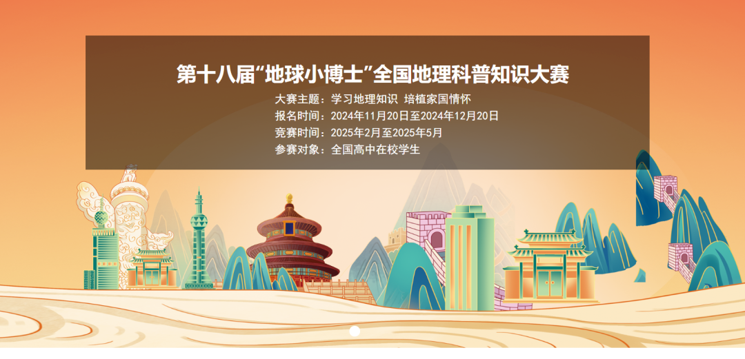一“甪”播报||热烈祝贺我校在第十八届“地球小博士”全国地理科普大赛中再创佳绩！