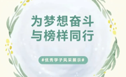 一“甪”唱响‖“低进高出，普特并进，多元成才”甪直高级中学2025届学子完美逆袭！(第五期）