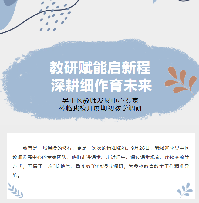 一“甪”播报||教研赋能启新程，深耕细作育未来