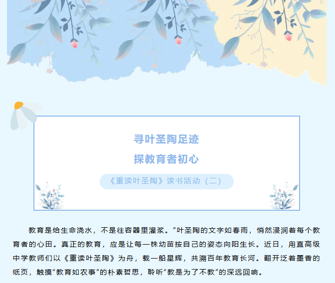 一“甪”播报||寻叶圣陶足迹，探教育者初心——《重读叶圣陶》读书活动（二）