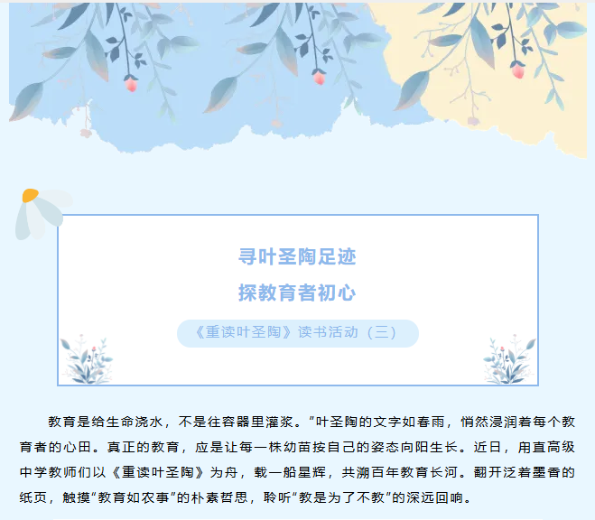 一“甪”播报||寻叶圣陶足迹，探教育者初心——《重读叶圣陶》读书活动（三）