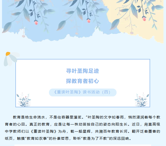 一“甪”播报||寻叶圣陶足迹，探教育者初心——《重读叶圣陶》读书活动（四）