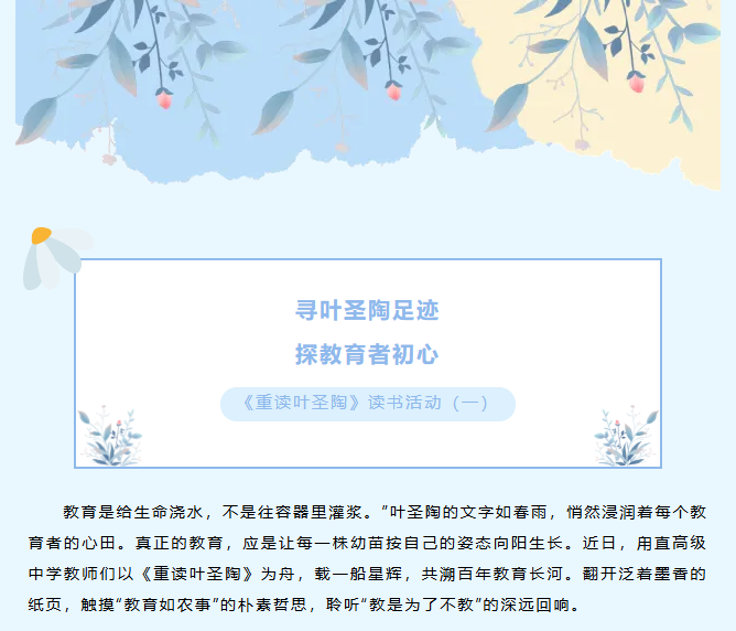 一“甪”播报||寻叶圣陶足迹，探教育者初心——《重读叶圣陶》读书活动（一）