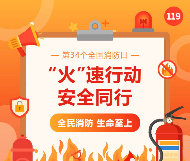 未厌学堂||“火”速行动 安全同行——我校消防月系列活动精彩回顾