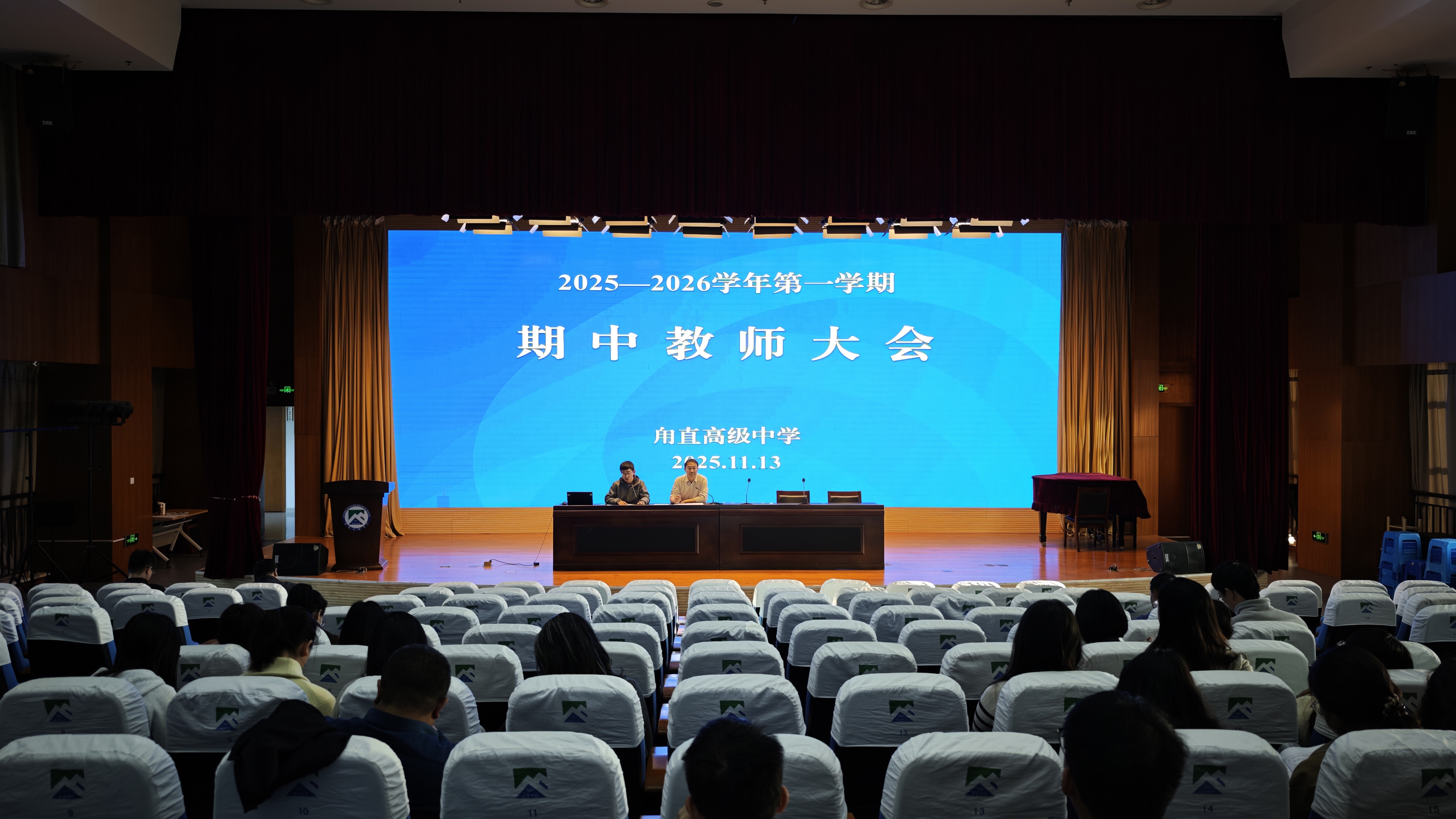 半期耕耘 筑梦笃行——我校举行期中教师大会