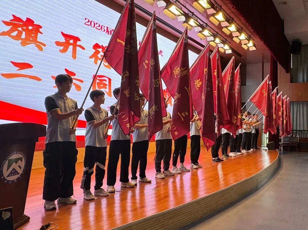 一“甪”播报‖征途如虹，笃行致远——高三年级学生的拼搏与风采印记