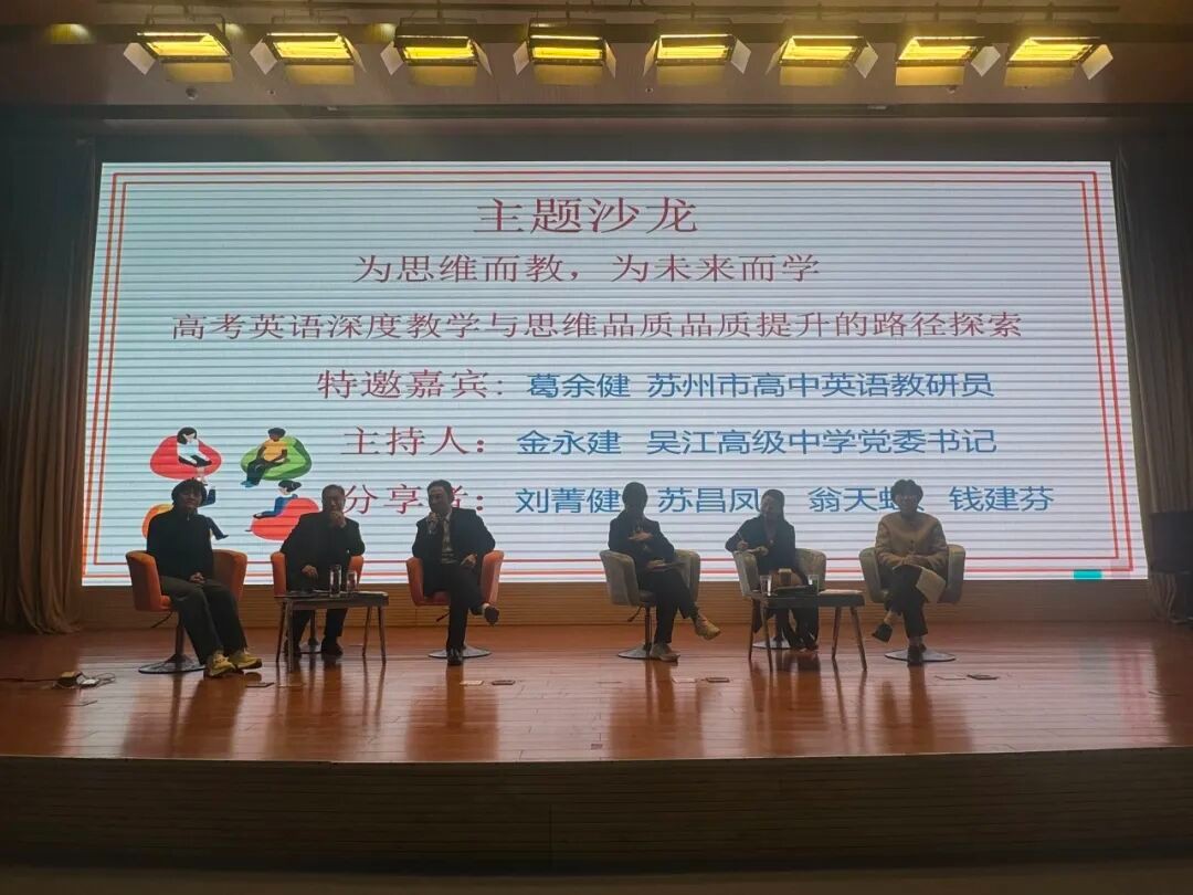 一“甪”播报||为思维而教，为未来而学 ——苏州市英语名师共同体深度研修纪实