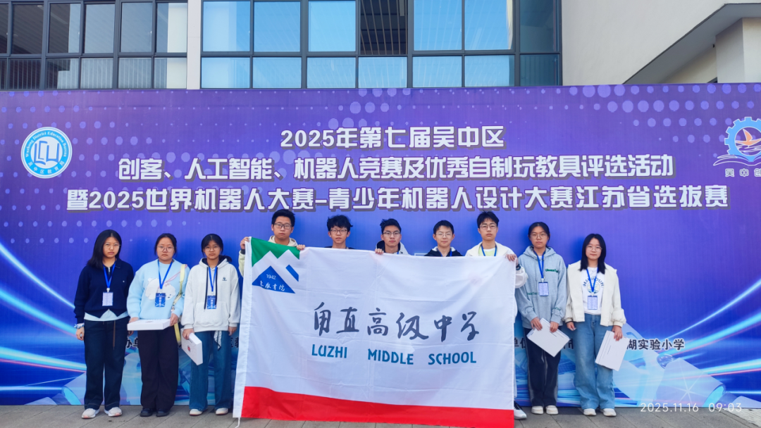 一“甪”喜报|科创捷报频传! 我校学子科技竞赛展锋芒!